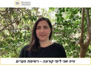 טיפ שני לימי קורונה – הכנה רשימת פערים במערכות המידע