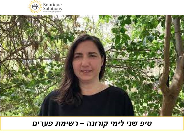 טיפ שני לימי קורונה – הכנה רשימת פערים במערכות המידע