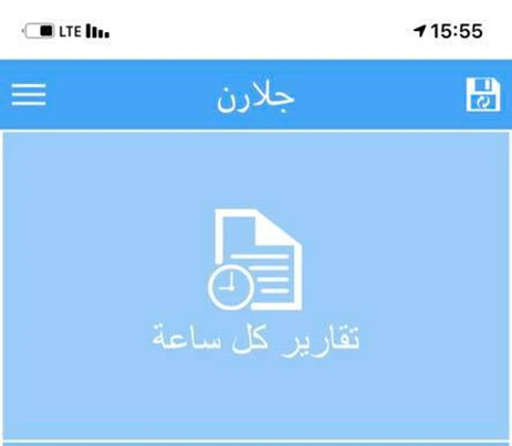 אפליקציה בערבית לפועלים בשטח