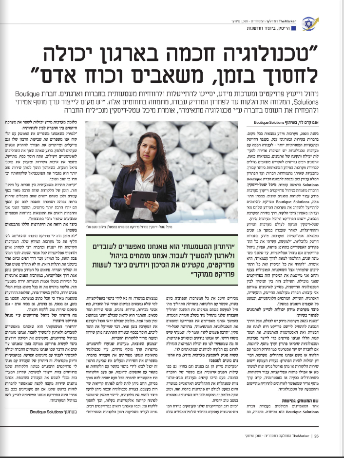 טכנולוגיה חכמה בארגון יכולה לחסוך בזמן, משאבים וכוח אדם