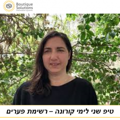 טיפ שני לימי קורונה – הכנה רשימת פערים במערכות המידע